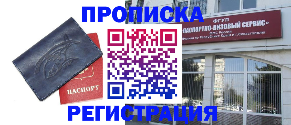 прописка для кредита в Электроуглях