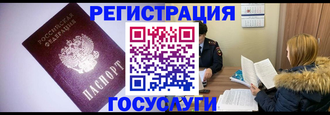 временная регистрация в Электроуглях